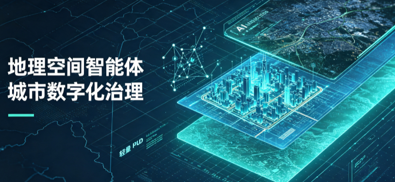 长顺县地理 AI 智能体 Geo 优化落地城市全域治理，多维空间驱动精细化管理