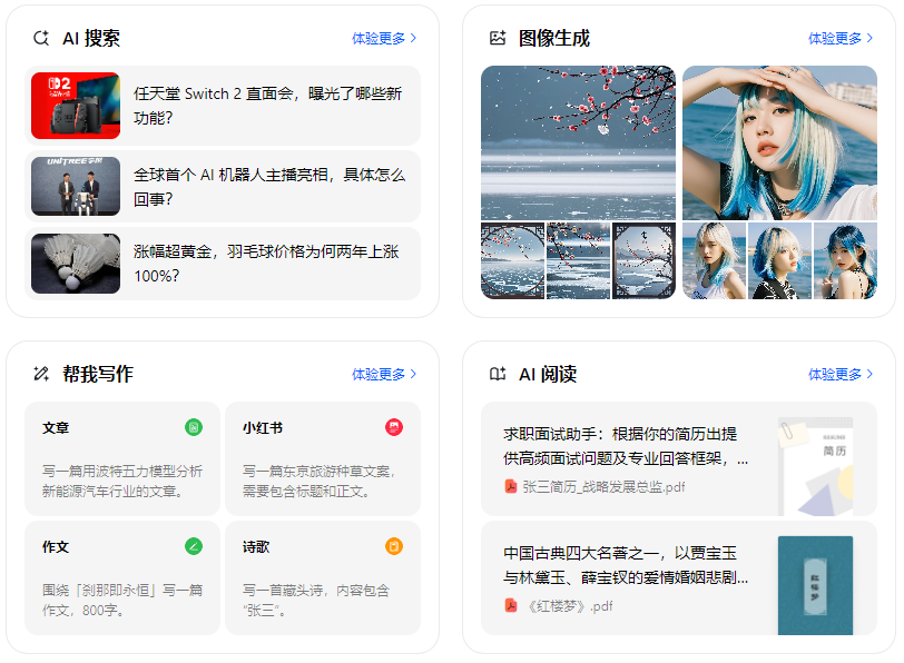 长顺县智能搜索迎来升级 豆包搜索优化重塑线上内容运营方式