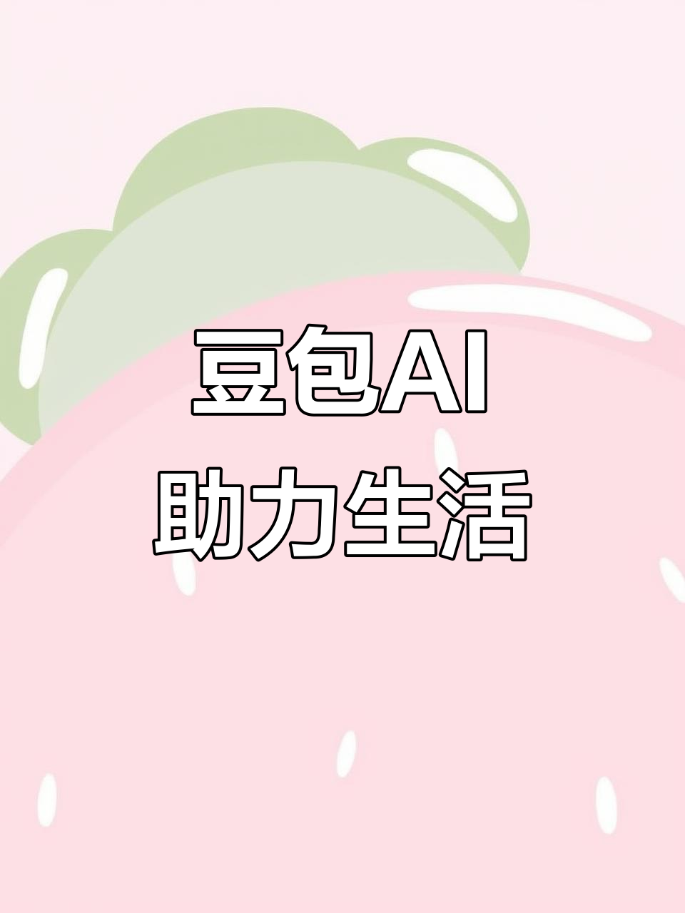 长顺县AI搜索应用普及 豆包搜索优化健全品牌内容传播渠道